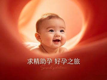 临河求精助孕科学助孕 开启专属好孕之旅